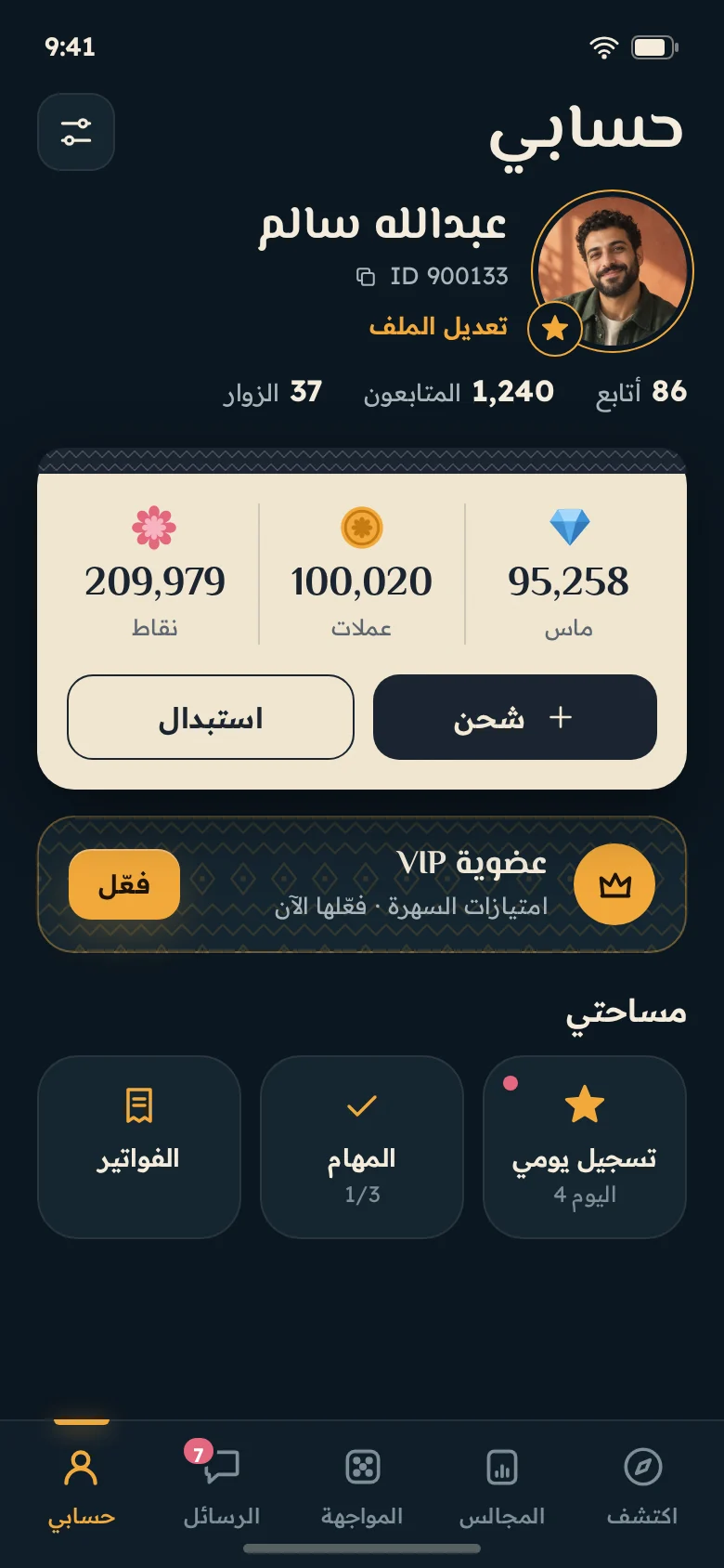 صفحة الحساب الشخصي في Swalfa
