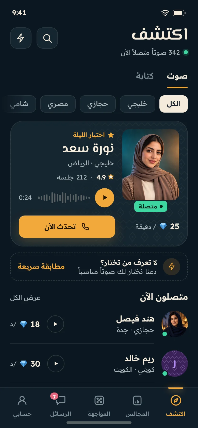 صفحة اكتشف في Swalfa