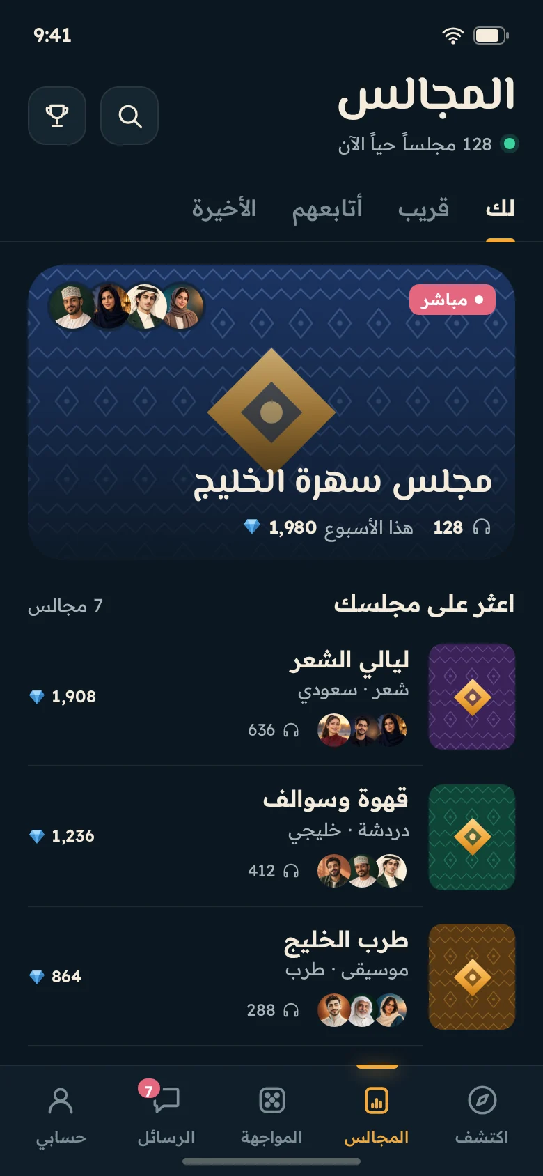 صفحة قائمة المجالس في Swalfa
